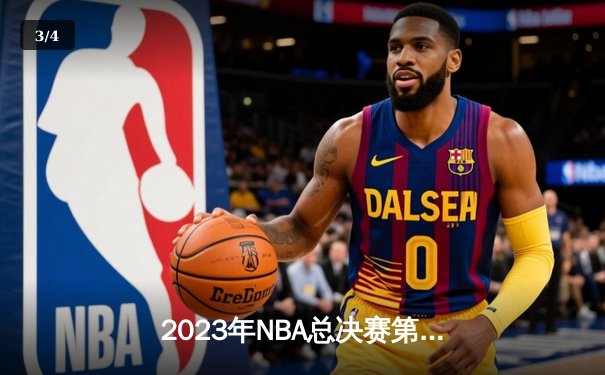 2023年NBA总决赛第七场战报：掘金主场力克热火，首夺总冠军创造历史 - 3