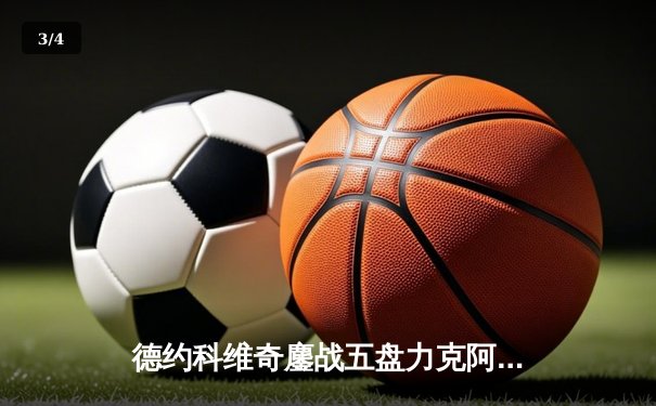 德约科维奇鏖战五盘力克阿尔卡拉斯 第24座大满贯加冕温网七冠王 - 3