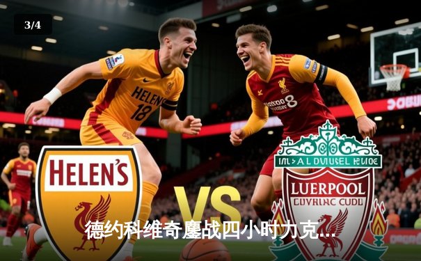 德约科维奇鏖战四小时力克阿尔卡拉斯 夺温网第八冠追平历史纪录 - 3